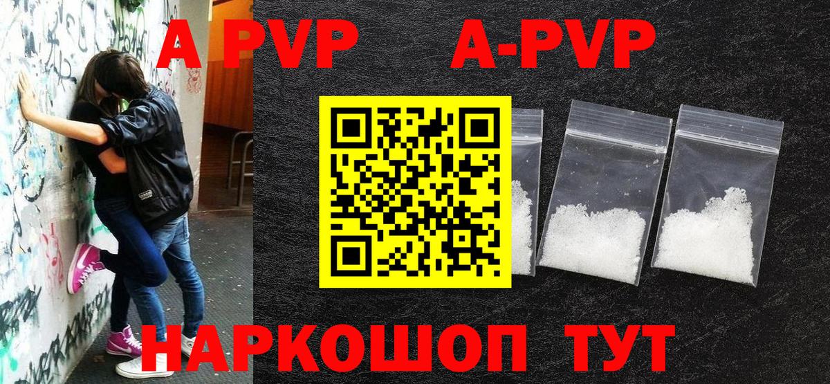 Иваново  A-PVP VHQ  Вход с VPN 