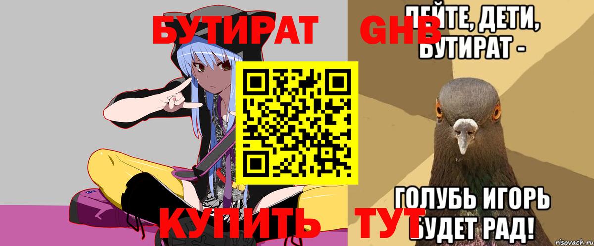 БУТИРАТ оксибутират  Бутират  Иваново  Вход с VPN 