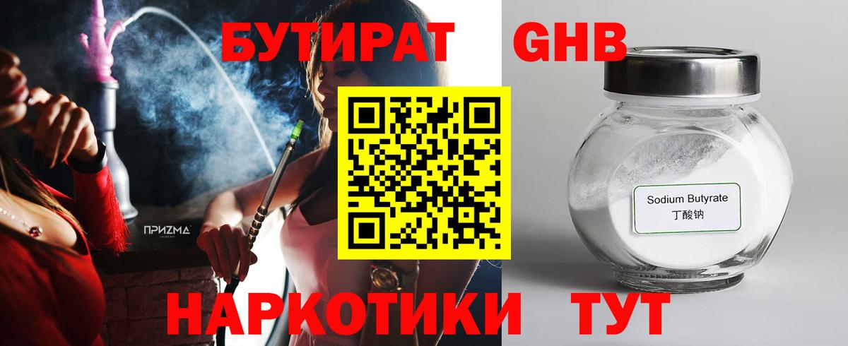 БУТИРАТ BDO Иваново