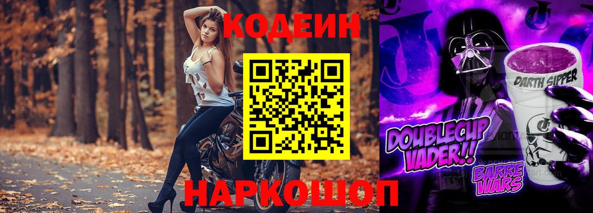 Кодеин напиток Lean (лин)  Codein напиток Lean (лин)  Иваново  Вход с VPN 