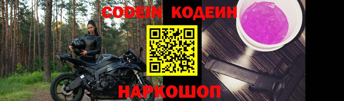 Кодеин напиток Lean (лин) Иваново