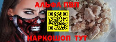ALPHA PVP Краснокаменск