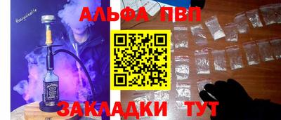 ALPHA PVP Краснокаменск