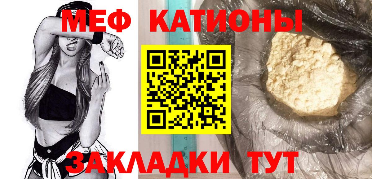 МЕФ кристаллы Иваново