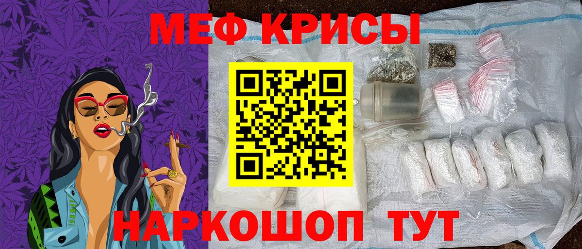 Меф кристаллы  МЯУ-МЯУ  МЕФ  Иваново  Вход с VPN 