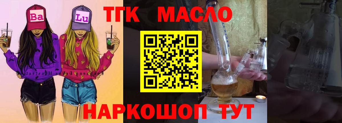 ТГК THC oil  Вход с VPN  Иваново  Дистиллят ТГК гашишное масло 